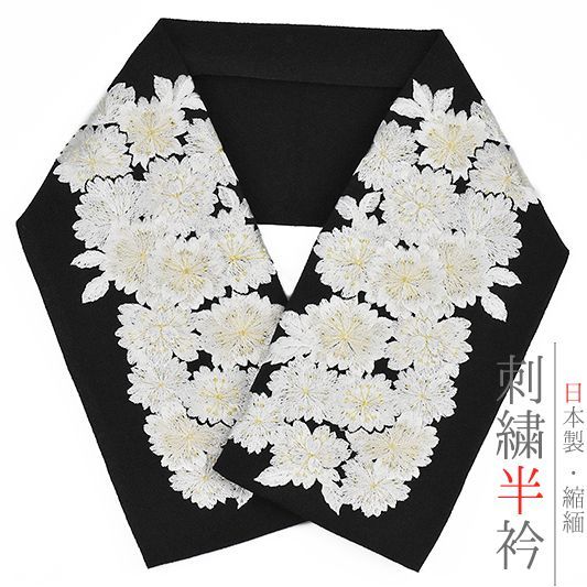 半衿 半襟 振袖 成人式 刺繍 ちりめん 黒地 桜 八重桜 さくら サクラ レトロ お洒落着用 アンティーク モダン カジュアル 成人 No.10-0510