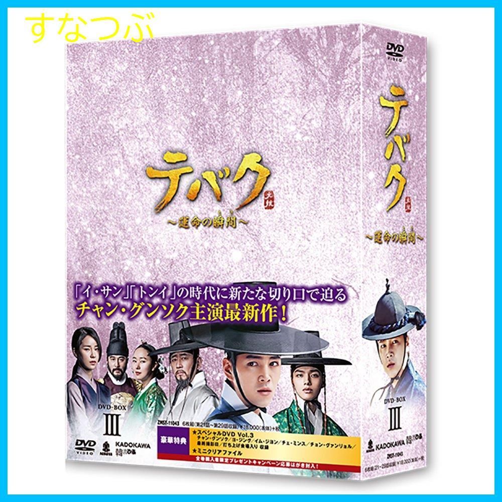 新品未開封】テバク ~ 運命の瞬間(とき) ~ DVD BOX III チャン