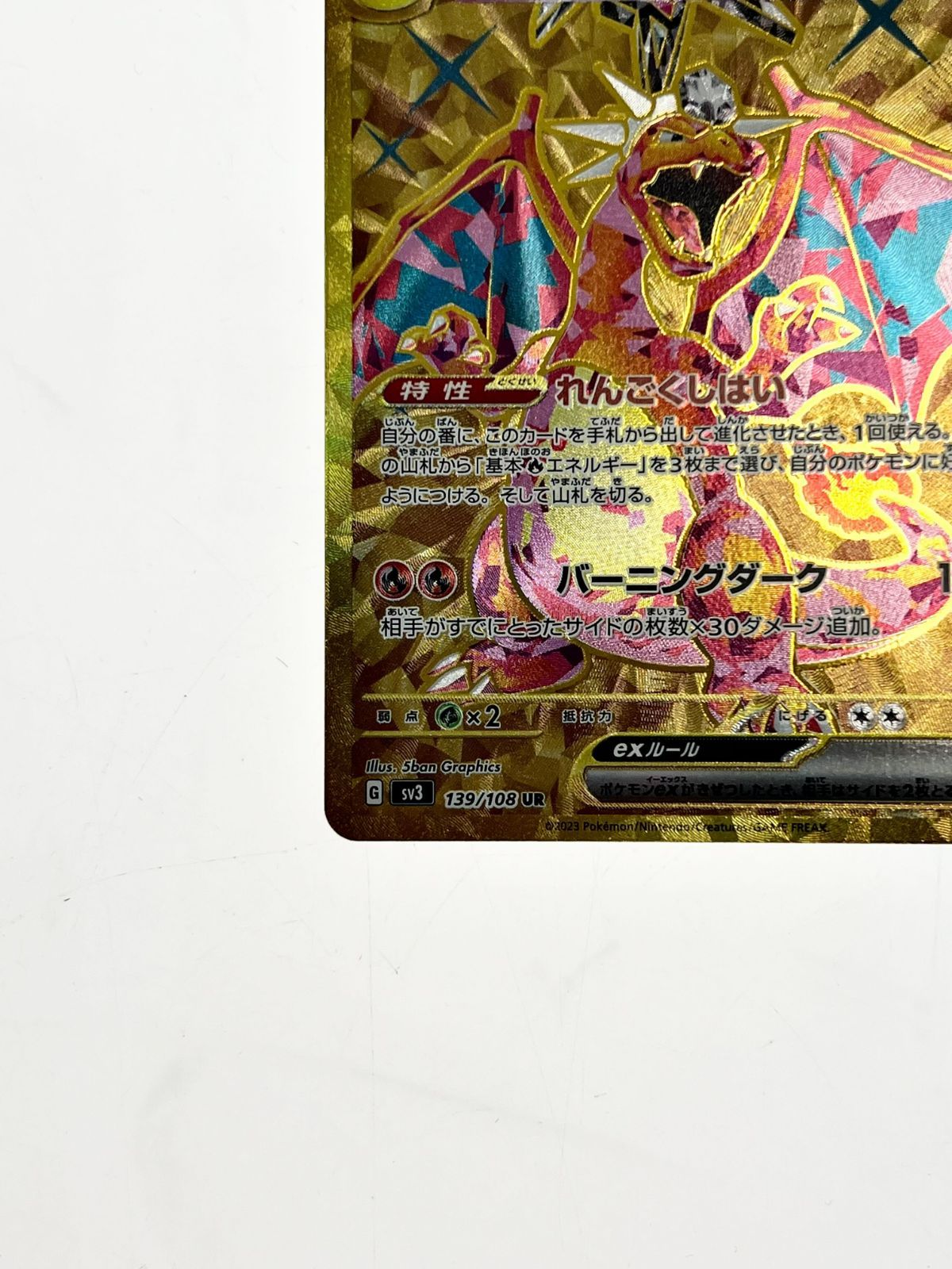 ポケモンカードゲーム】【UR】Gsv3 139/108 UR 黒炎の支配者