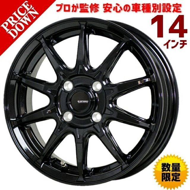 14インチ ホイール 4本セット キャロル HB24S HB24 2004/10 ～ 用 ホイールのプロ監修 安心の車種別設定 14×4.5 PCD 100 4H +45 G.speed G-05（ジースピード G-05）