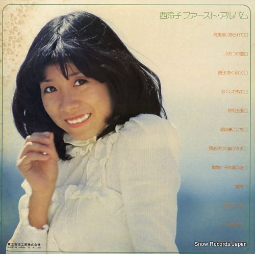 【新品】BABYL　ファーストアルバム レコード レコード】西玲子 ファースト・アルバム ETP-8263 - メルカリ