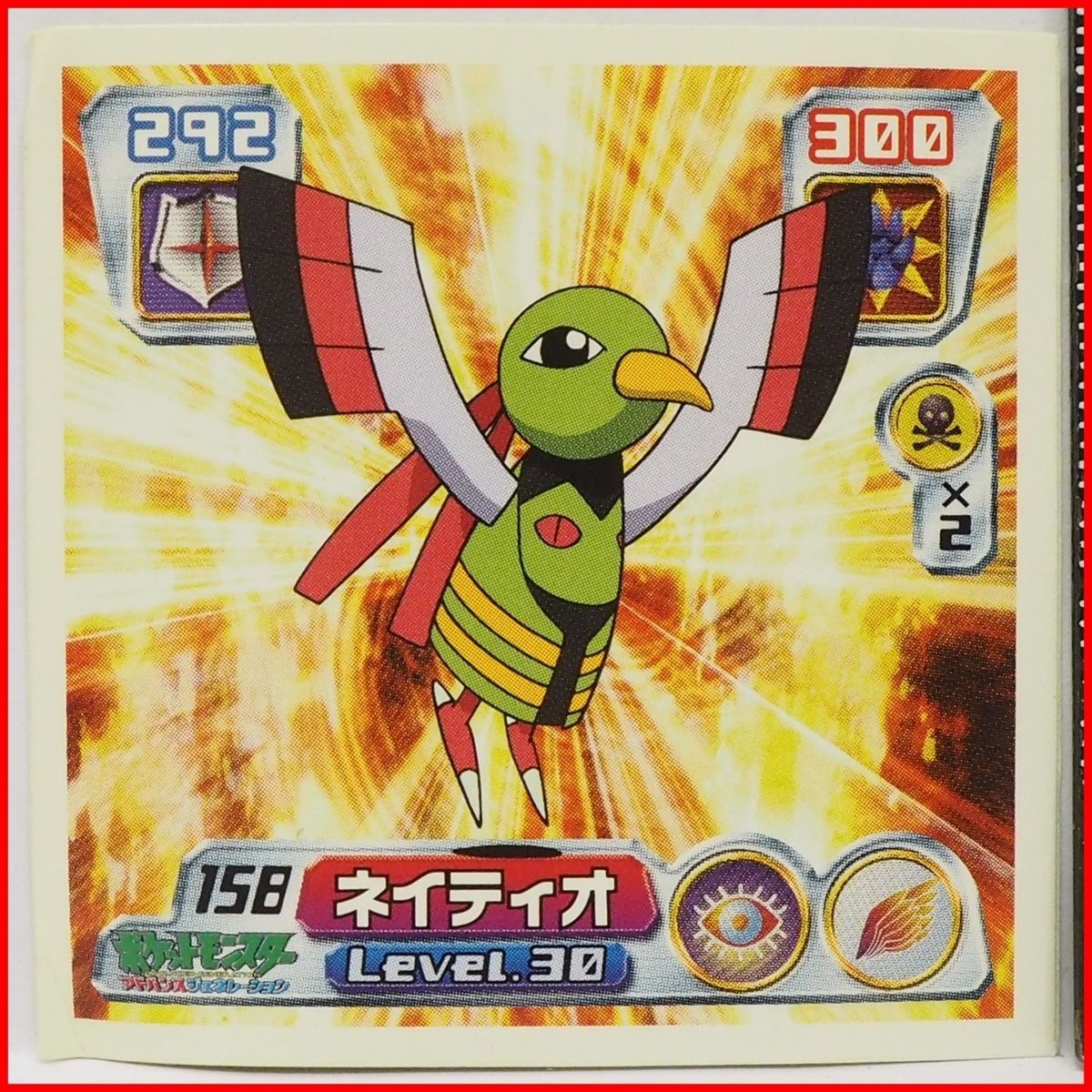 ポケモン シール列伝158【ネイティオ せいれいポケモン 超&飛行