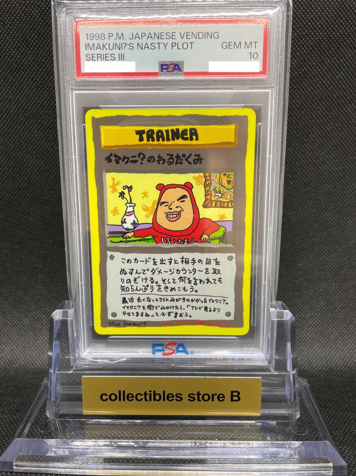 PSA10】ポケモンカード 旧裏面 イマクニ?のわるだくみ ポケカ 拡張 PSA10】ポケモンカード 旧裏面 イマクニ?のわるだくみ ポケカ 拡張