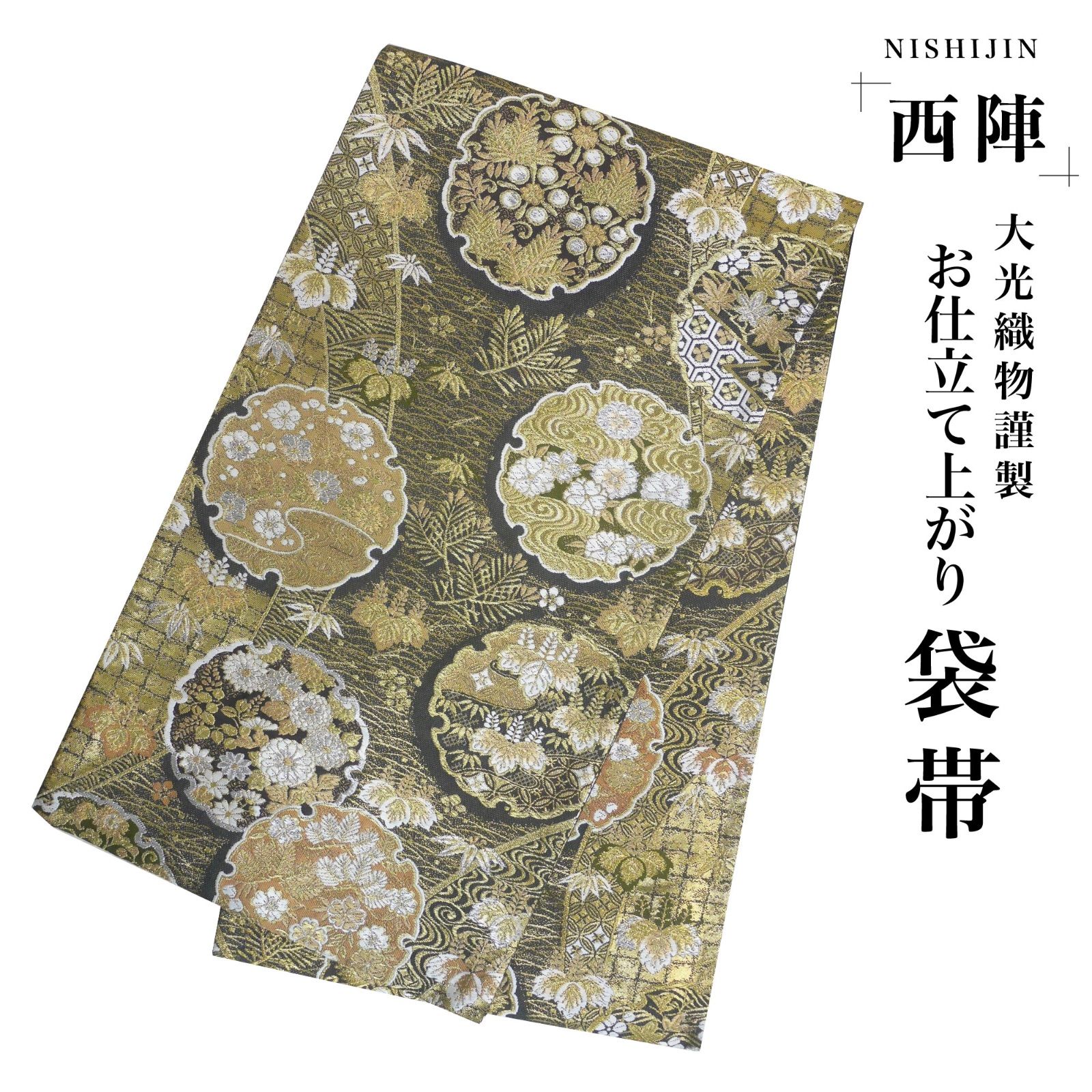新品・仕立て上がり】正絹 袋帯 振袖 金 ゴールド ねじり梅 古典 b55