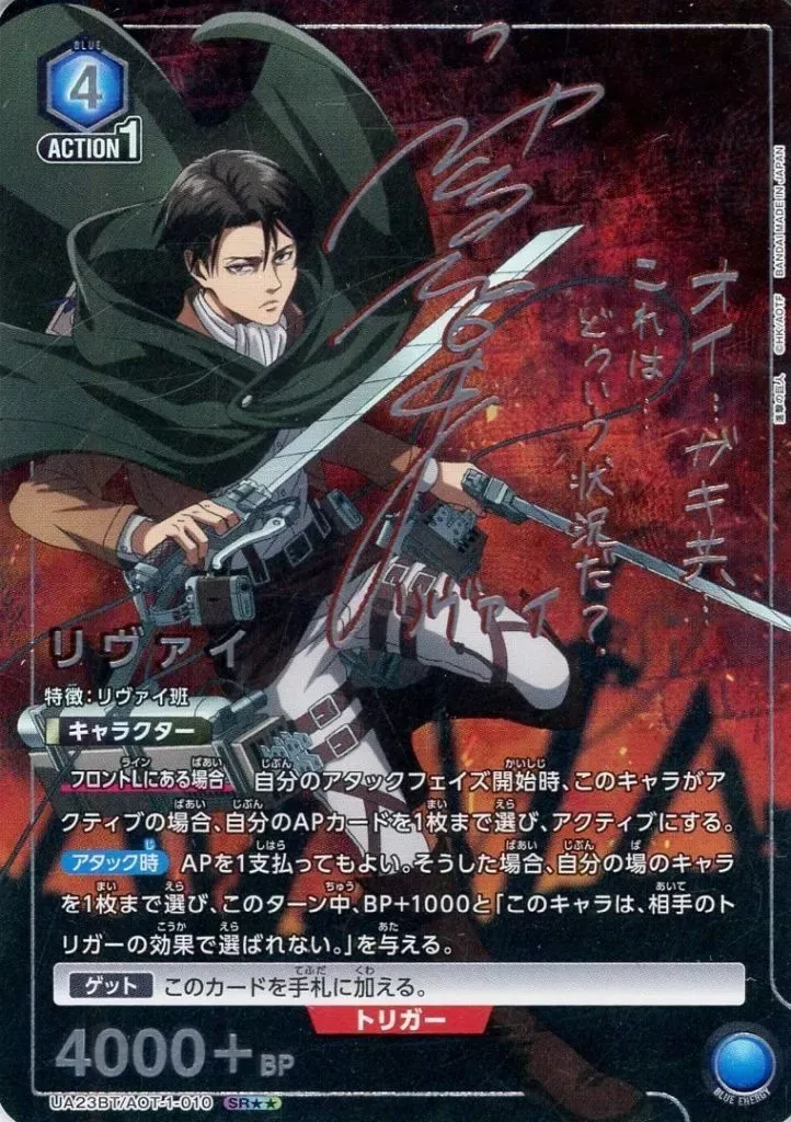 2025年最新】ユニオンアリーナ 進撃の巨人 リヴァイ サインの人気