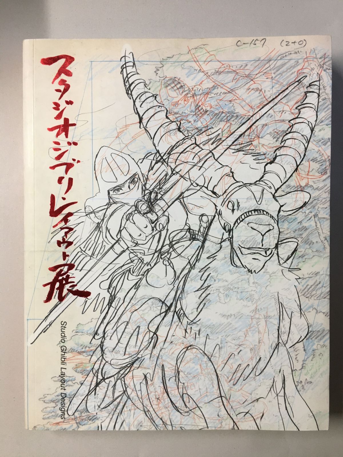 エンターテインメント スタジオジブリ レイアウト展 図録 Studio