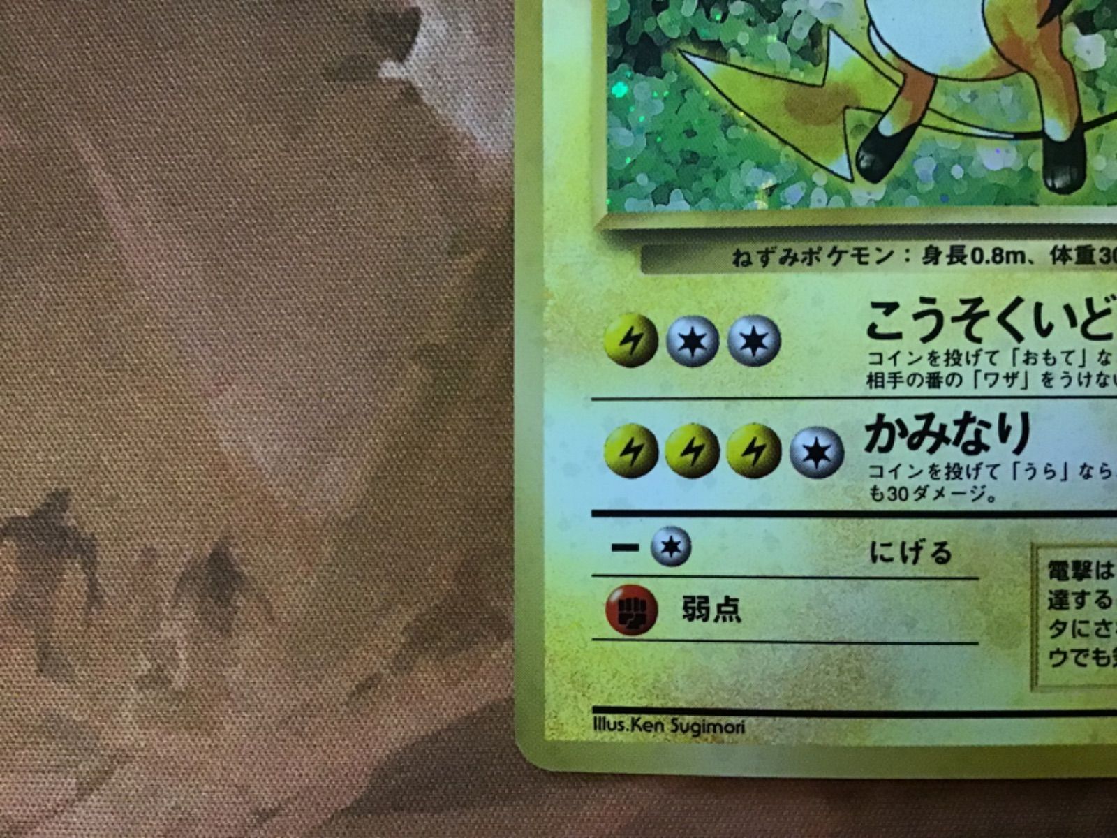 k*y様 ライチュウ Lv.40 旧裏 ポケモンカード 参考価格】ライチュウ LV.40 No.025 旧裏面 第1弾拡張パック