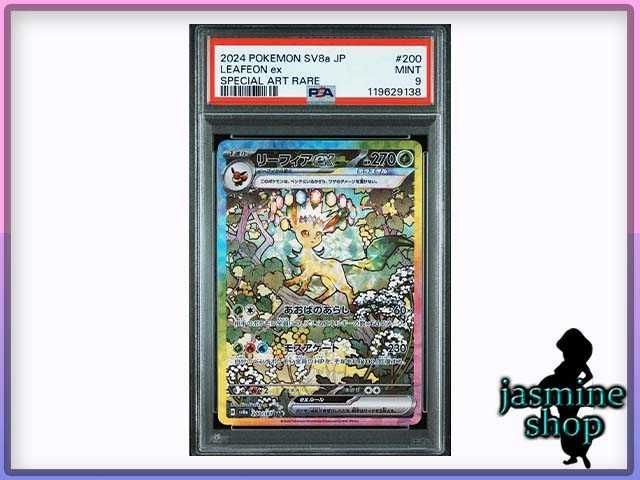 PSA9】リーフィアex SAR 200/187 テラスタルフェスex PSAケース