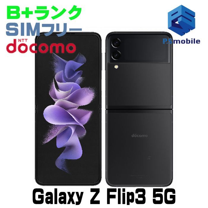 ムスビー｜☆美品☆SC-54B Galaxy Z Flip3 5G ファントム