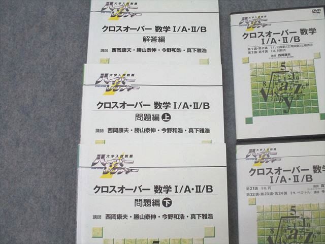 日本インターアクト ハイパーレクチャー 数学基礎I・A・II・B 未開封あり 状態良品 計2冊 DVD6巻付 西岡康夫他 070M0D 日本インターアクト ハイパーレクチャー 数学基礎I・A・II・B 未