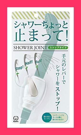 クリタック(Kurita) シャワージョイント ストップタイプ SJSG-1530 幅3.6*奥行3.7*高さ6cm グリーン メルカリ