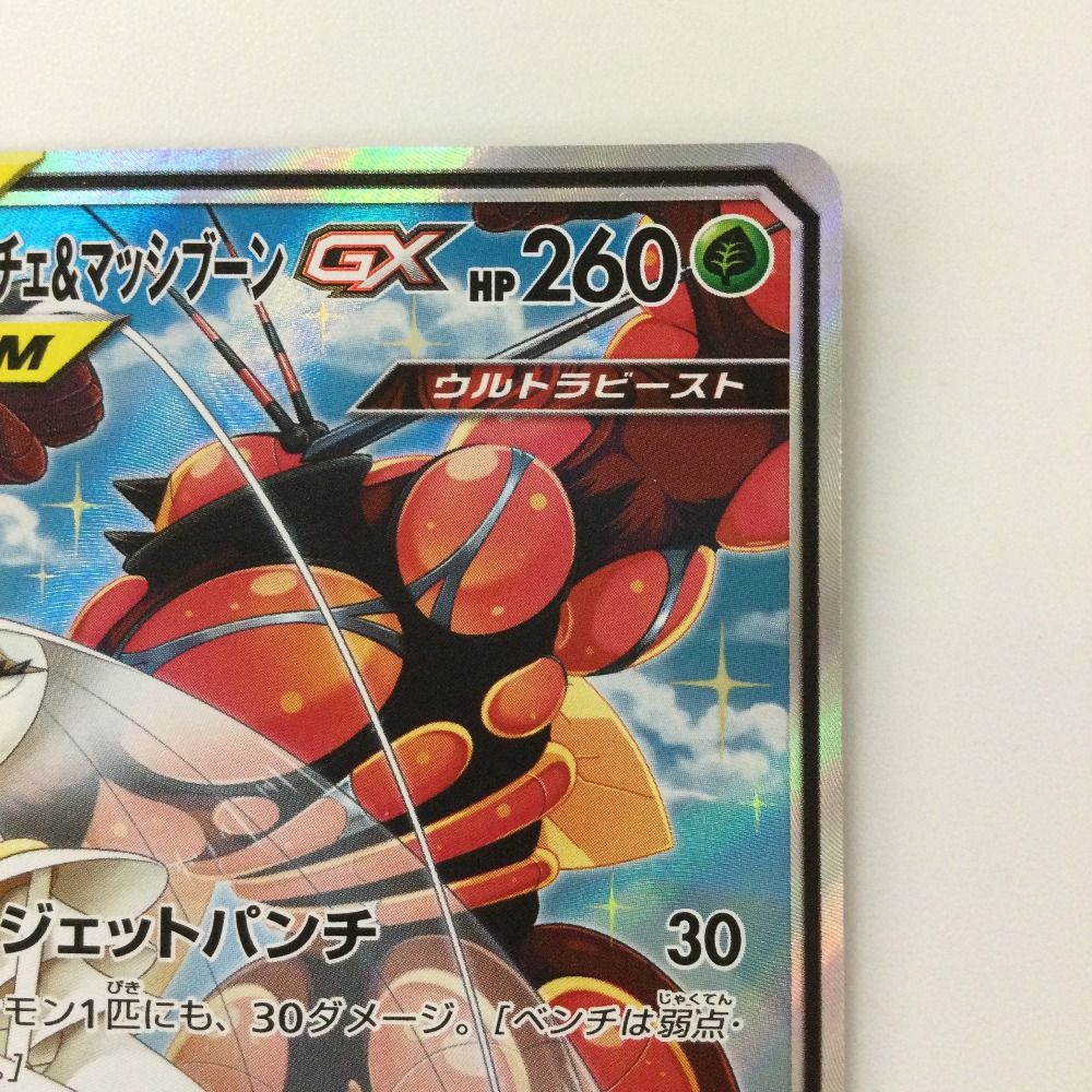 ζζ ポケモンカード フェローチェ＆マッシブーンGX 056/054/SM9B
