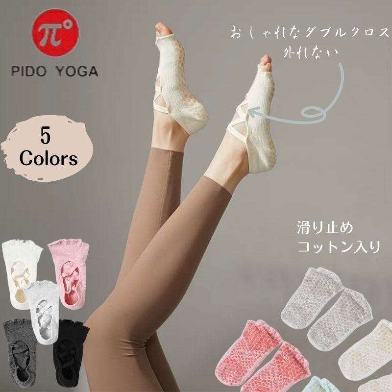 【売り尽くし】PIDO ヨガソックス ヨガ 靴下 滑り止め ピラティス 靴下 5本指 ソックス 吸水性 速乾性 ヨガ ピラティス ヨガウェア トレーニング レディース 人気 かわいい yoga ヨガウェア ホット ヨガ ウェア  4Colors