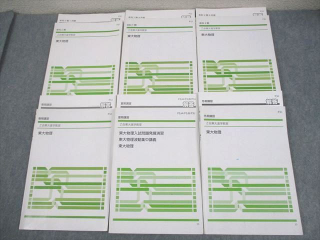 東京大学　教科書 SEG(科学的教育グループ) 東京大学 受験数学文系Mクラス 東大
