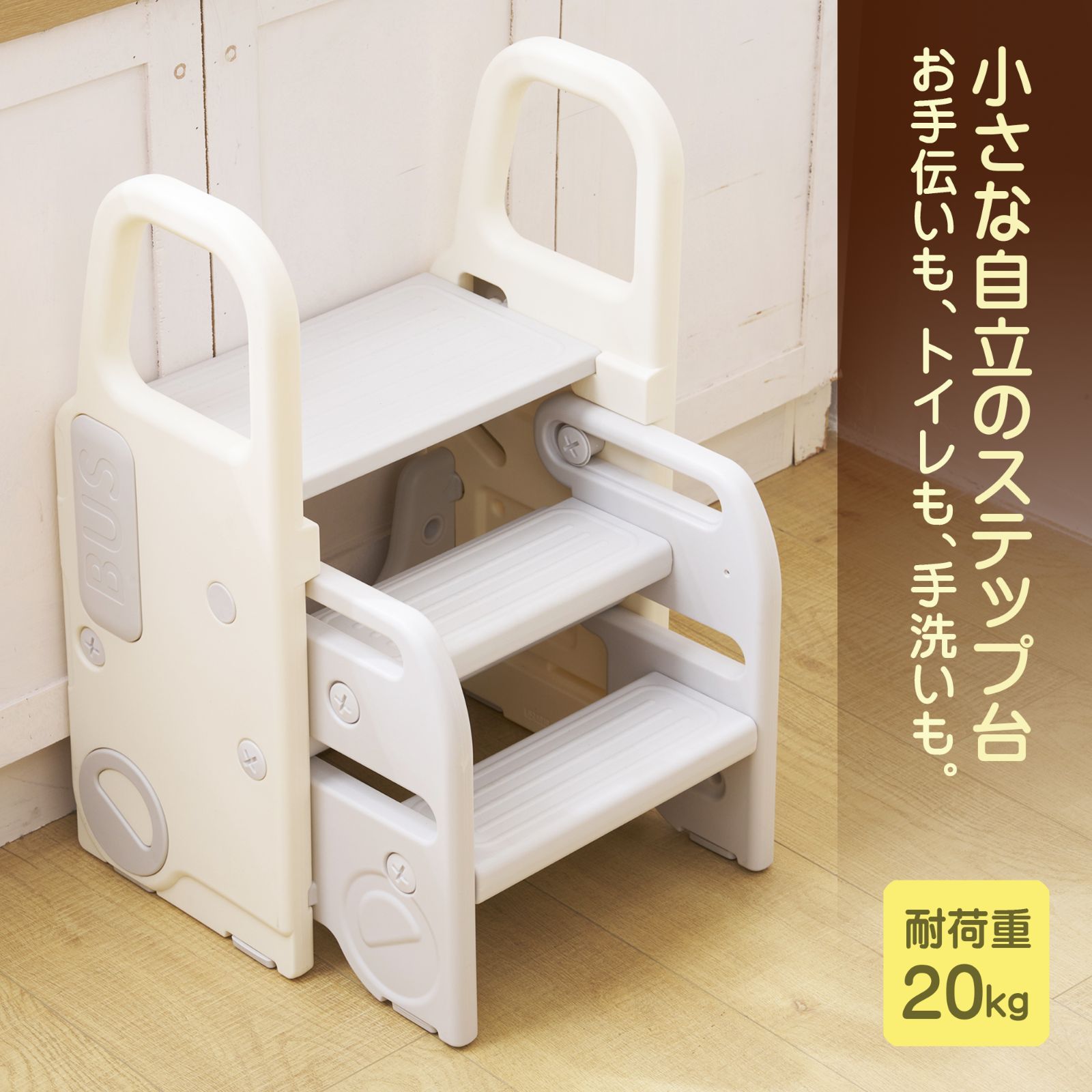 踏み台 子供用 ステップ台 キッズステップ 北欧デザイン 洗面所 トイレ 台所 手洗い 歯磨き おしゃれ 持ち運び簡単 組立カンタン 滑り止め 幼児用 耐荷重20kg コンパクト 軽量 取っ手付き 椅子代用 男の子 女の子 かわいい 子ども用ふみ台 ベビー