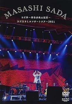 非常に良い)さだ丼 ディスカウント ~新自分風土記 lll~ さだまさし