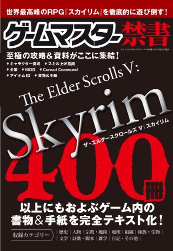ゲームマスター禁書 (三才ムック vol.507)