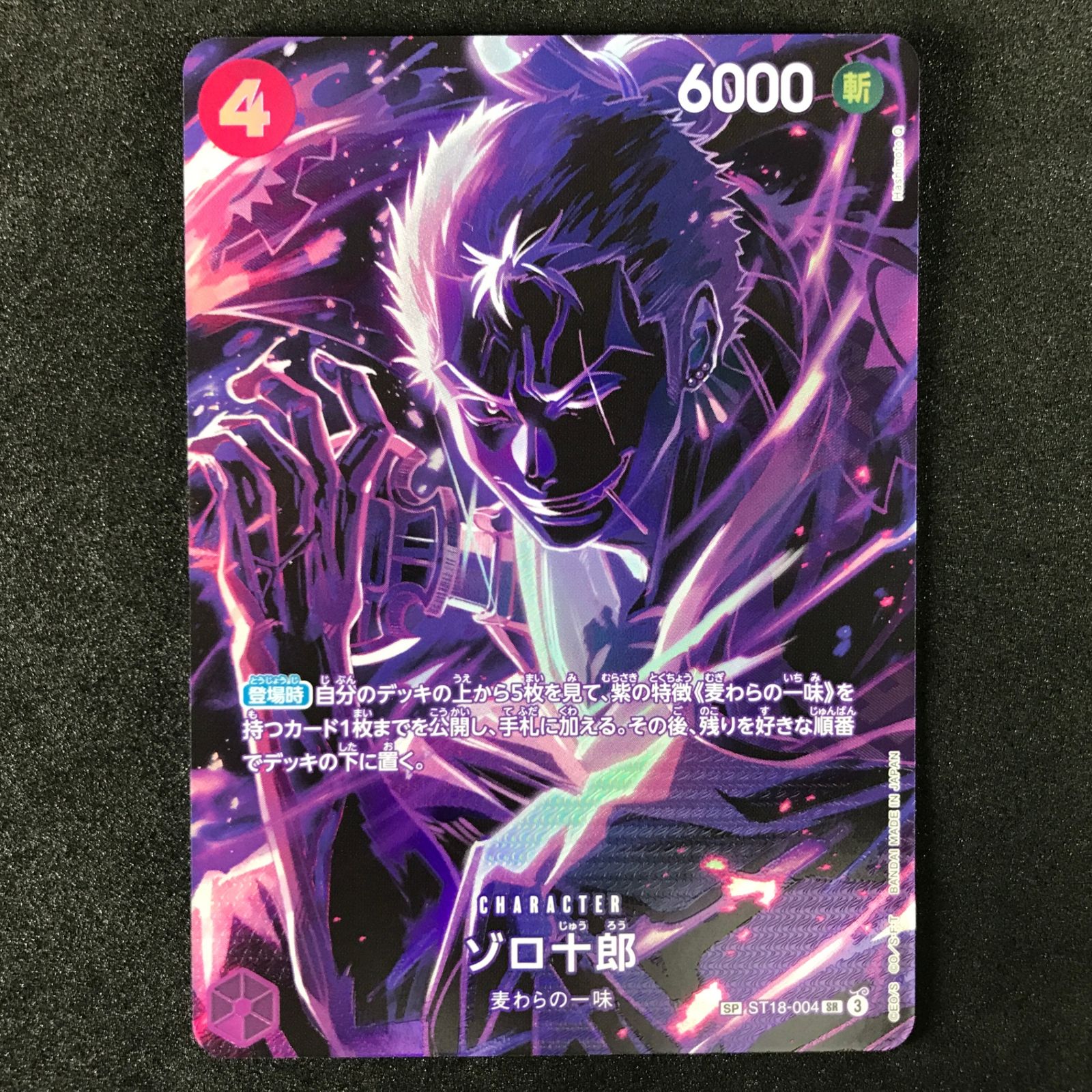 ワンピースカード師弟の絆ゾロ十郎SP ST18-004 SR
