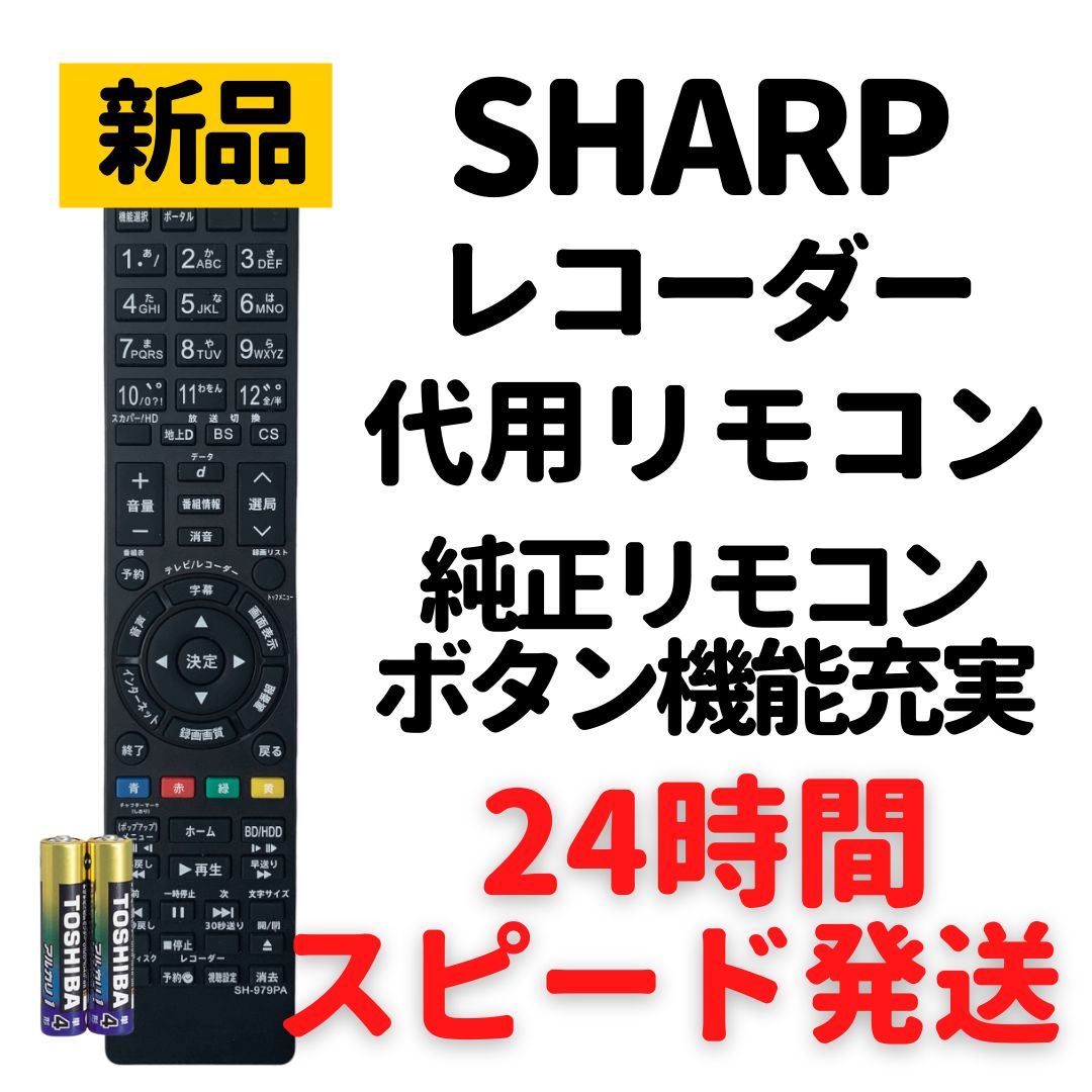 シャープ アクオス ブルーレイ リモコン 電池付 GA979PA GB079PA