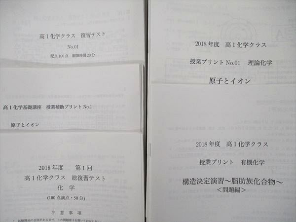 TW90-009 鉄緑会 大阪校 高1 化学基礎講座 テキスト/問題集/プリント