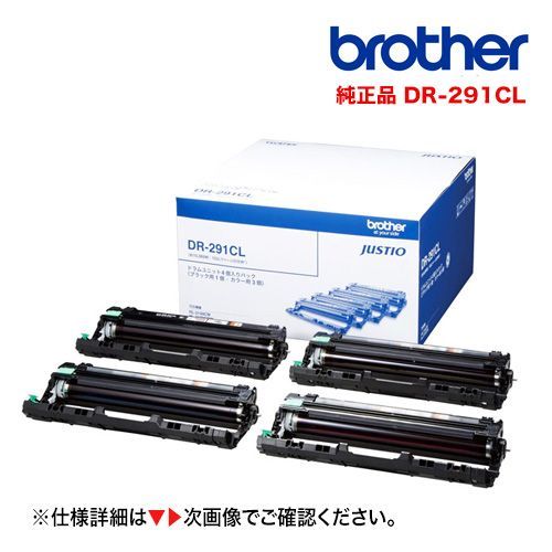 ブラザー工業 DR-291CL ドラムユニット 4色パック 純正品・新品（HL-3170CDW， HL-3140CW， MFC-9340CDW， DCP-9020CDW 対応）（※本製品はトナー/インクではありません）
