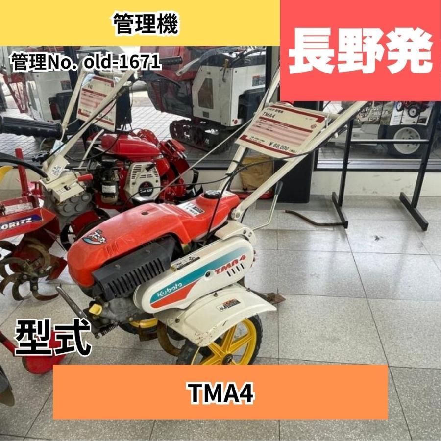 クボタ TMA4 管理機 中古品 販売