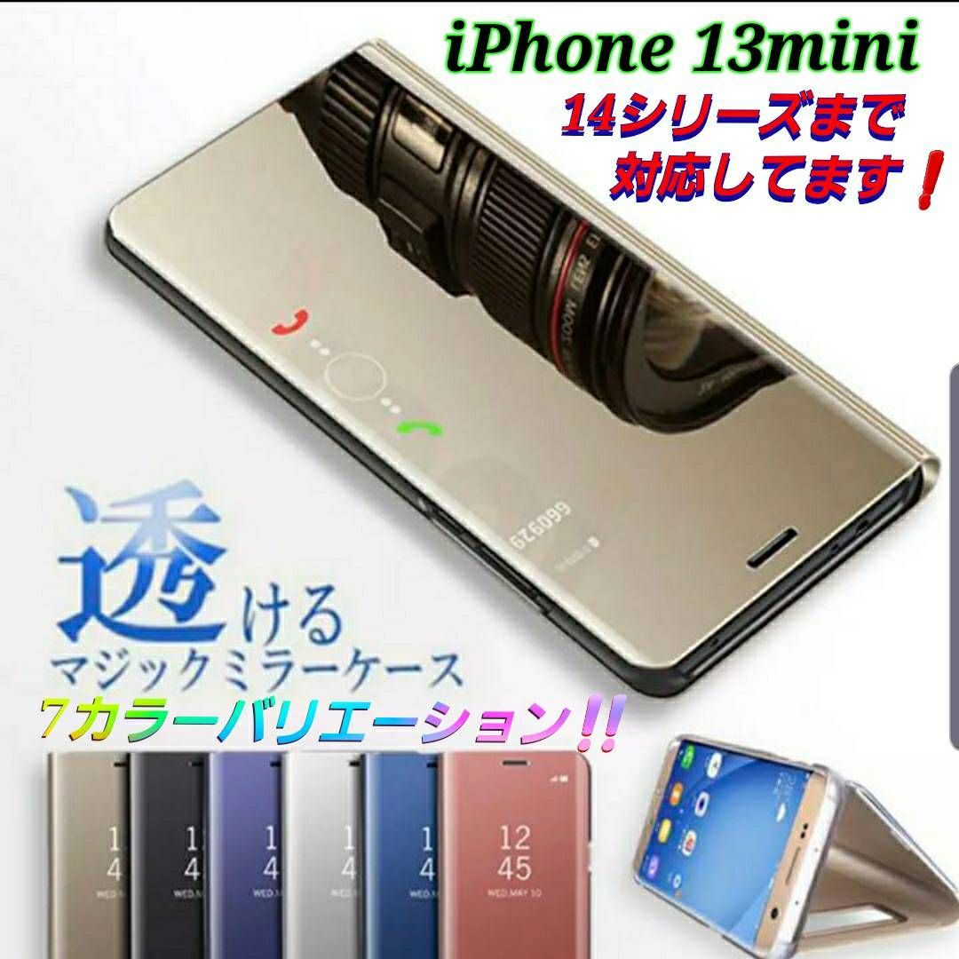 iPhoneケースse アイフォンケース 手帳型 手帳 ミラー iPhone13mini