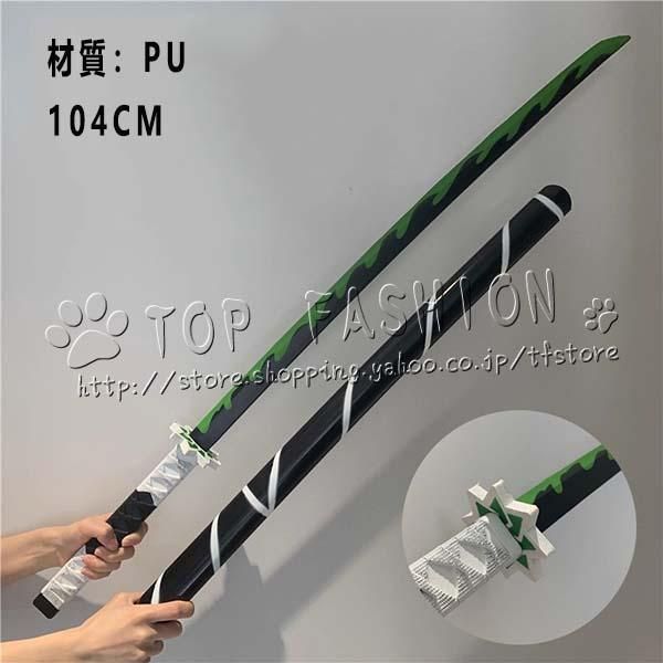 鬼滅の刃-不死川実弥 武具 刀装具 日本刀 模造刀 居合