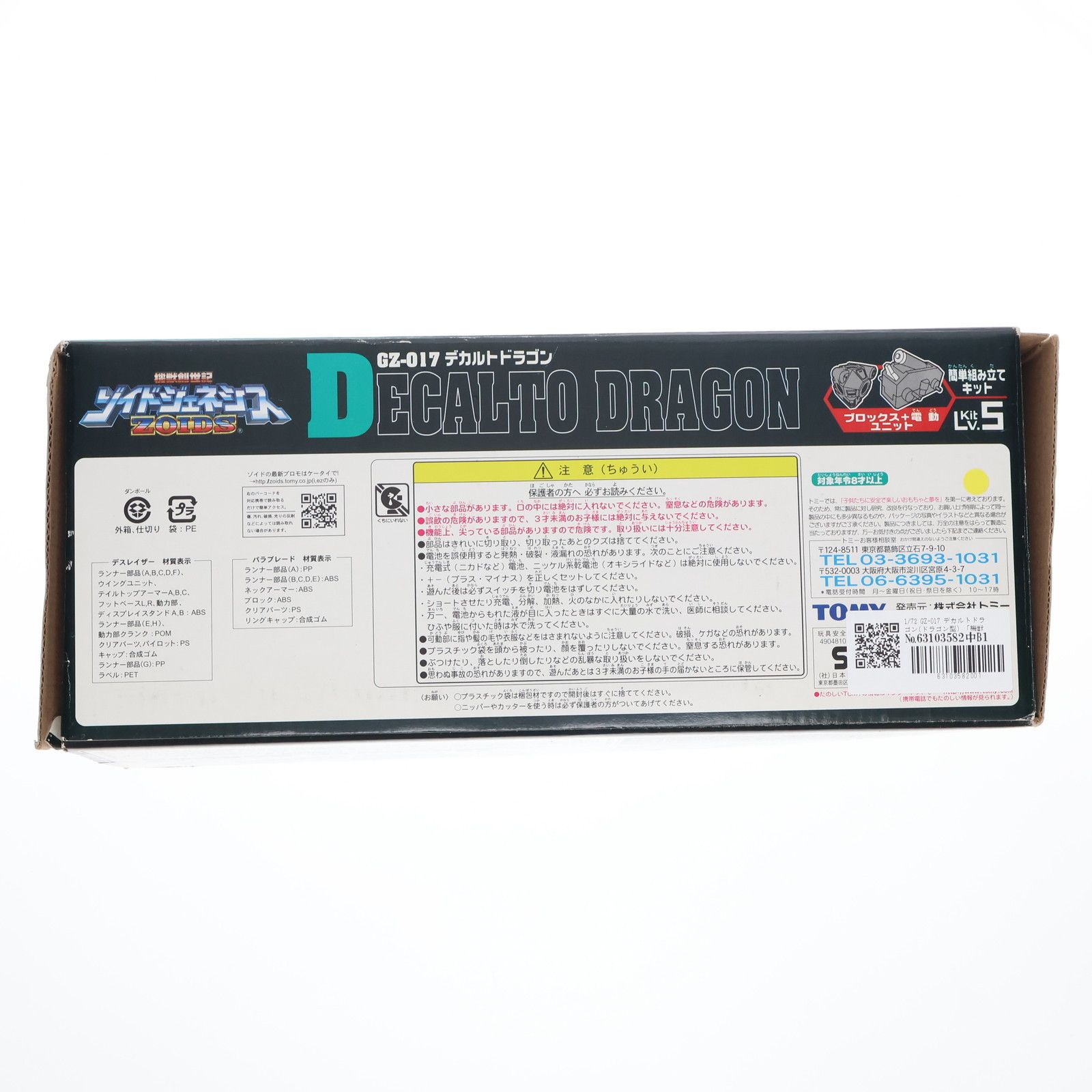 1 72 GZ 017 デカルトドラゴン ドラゴン型 機獣創世記ゾイドジェネシス プラモデル 716389 トミー