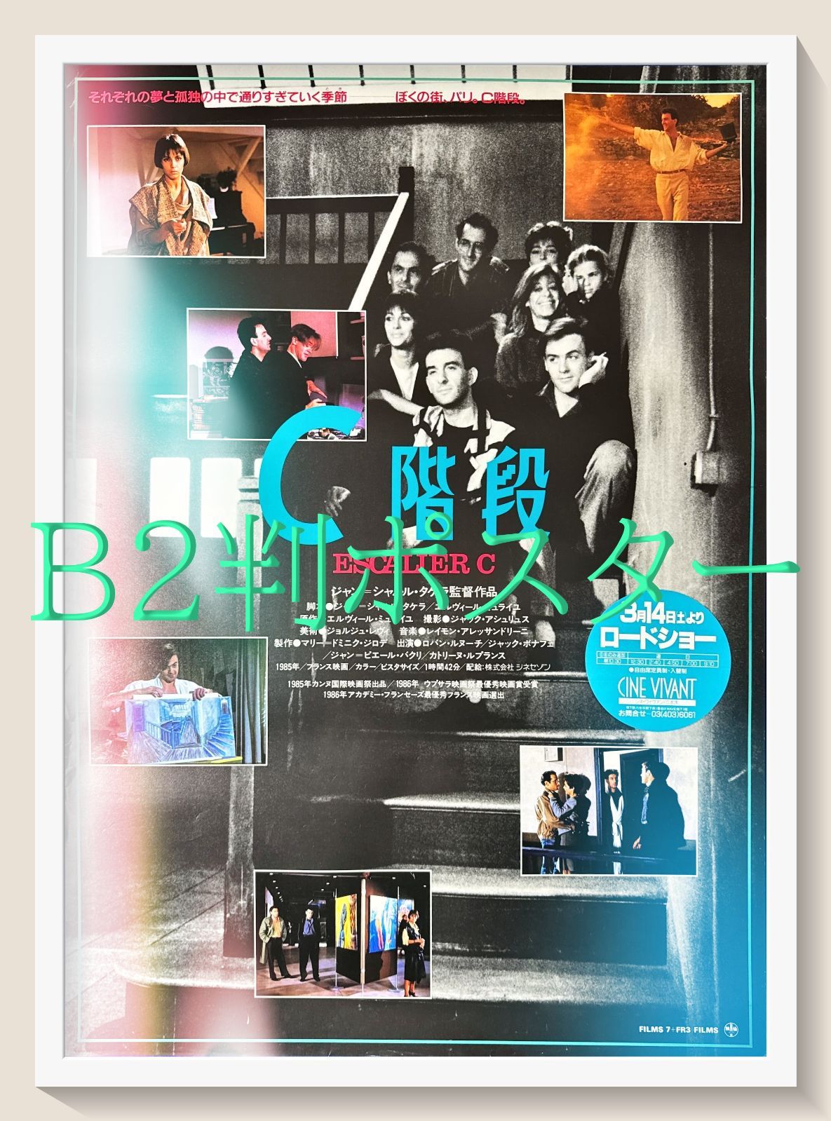 z『C階段』映画オリジナルB2判ポスター アイドル企画「NO MUSIC, NO