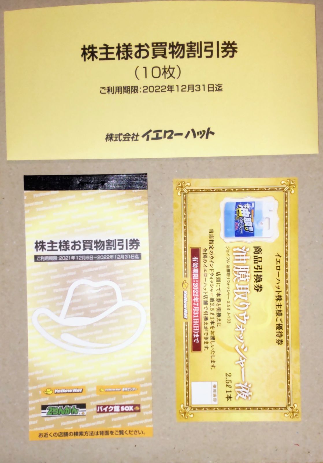 最新　イエローハット 株主優待 15000円 最新 イエローハット 株主優待 15000円 【公式通販】