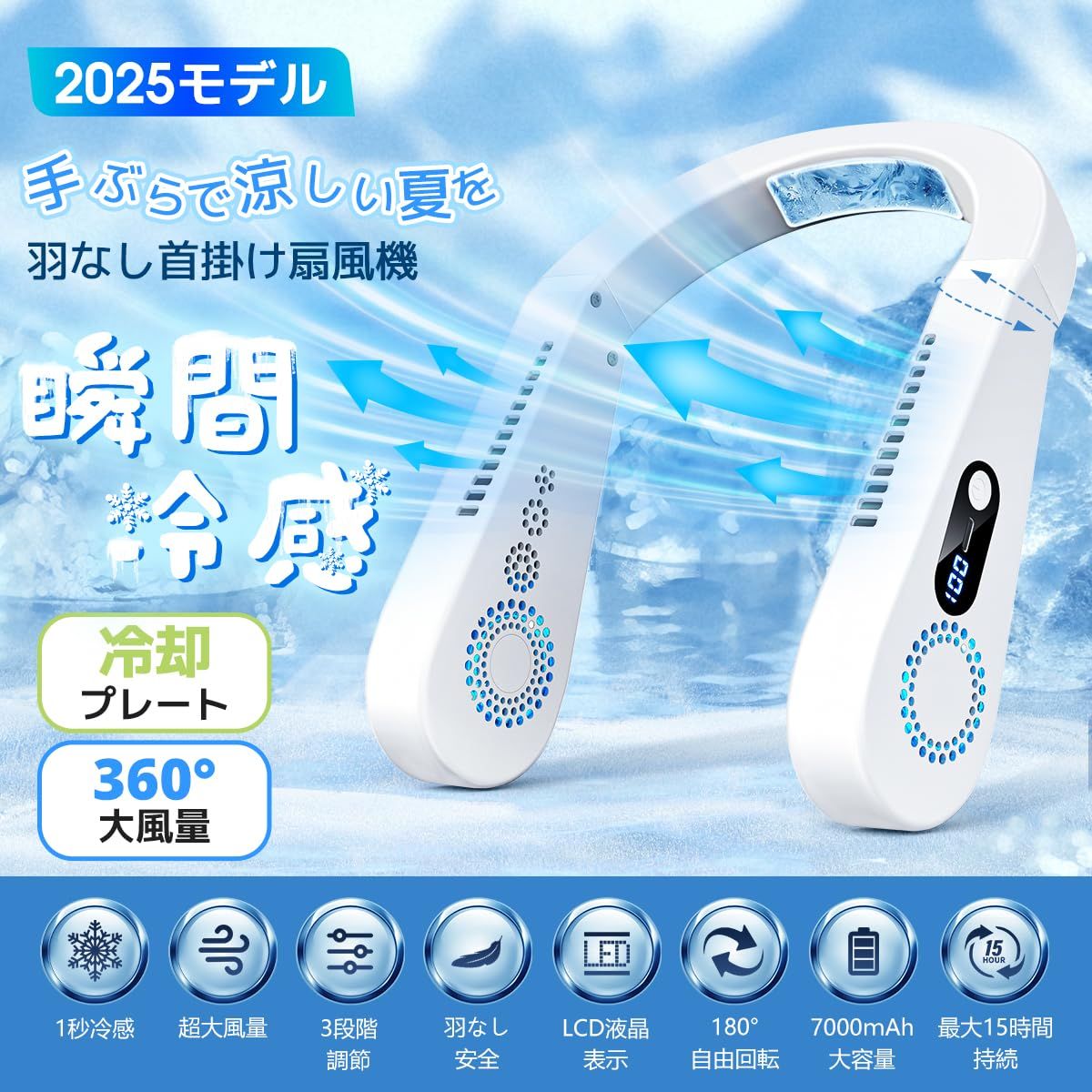 首掛け扇風機 ネッククーラー 携帯扇風機 冷却プレート 2025新登場