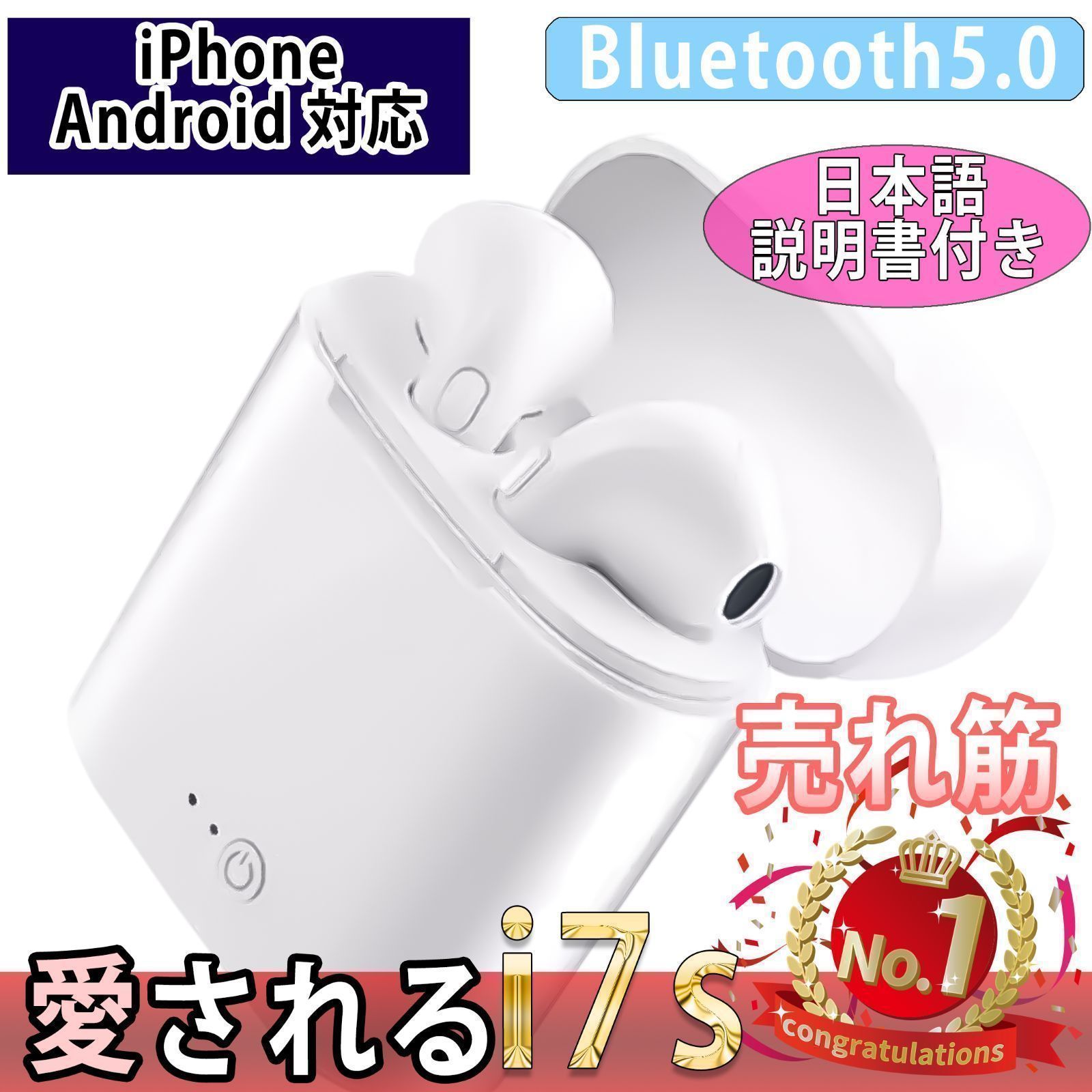 美品 i7 ワイヤレスイヤホン 軽量 白 Bluetooth かわいい 音楽 充電器