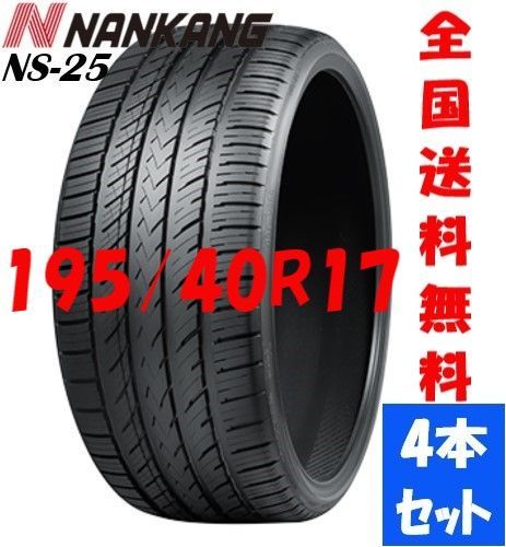 新品夏タイヤ NANKANG ナンカン NS-25 195/40R17 www.ch4x4.com