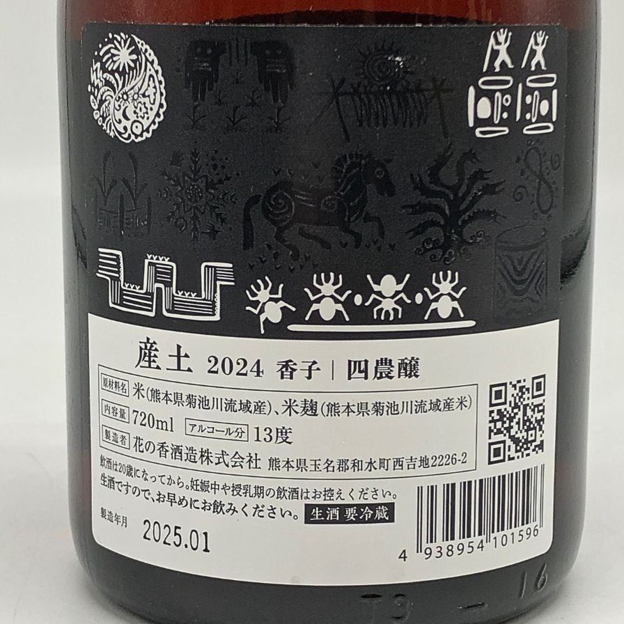 産土 2024 香子 四農醸 生酒 720ml 13% 2025年1月【Q0】 - メルカリ