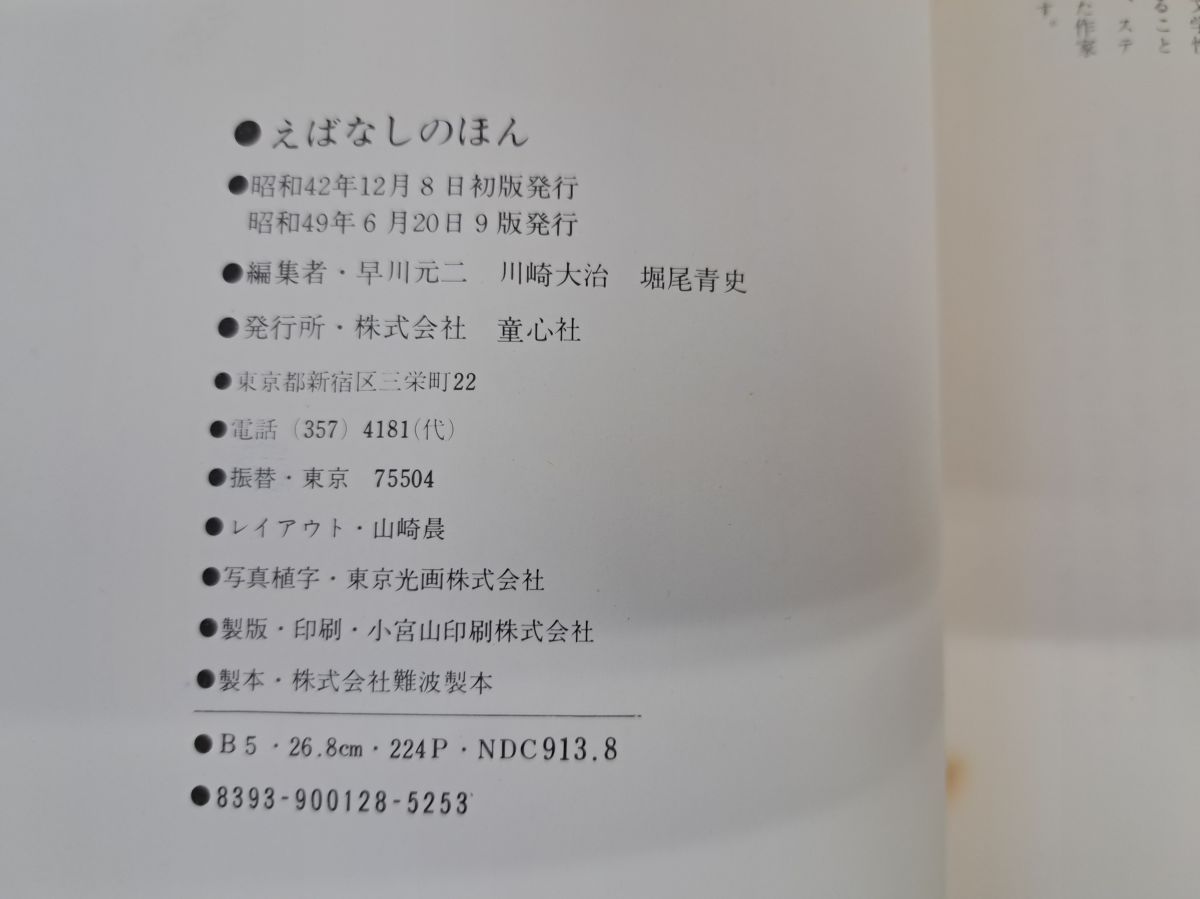 えばなしのほん