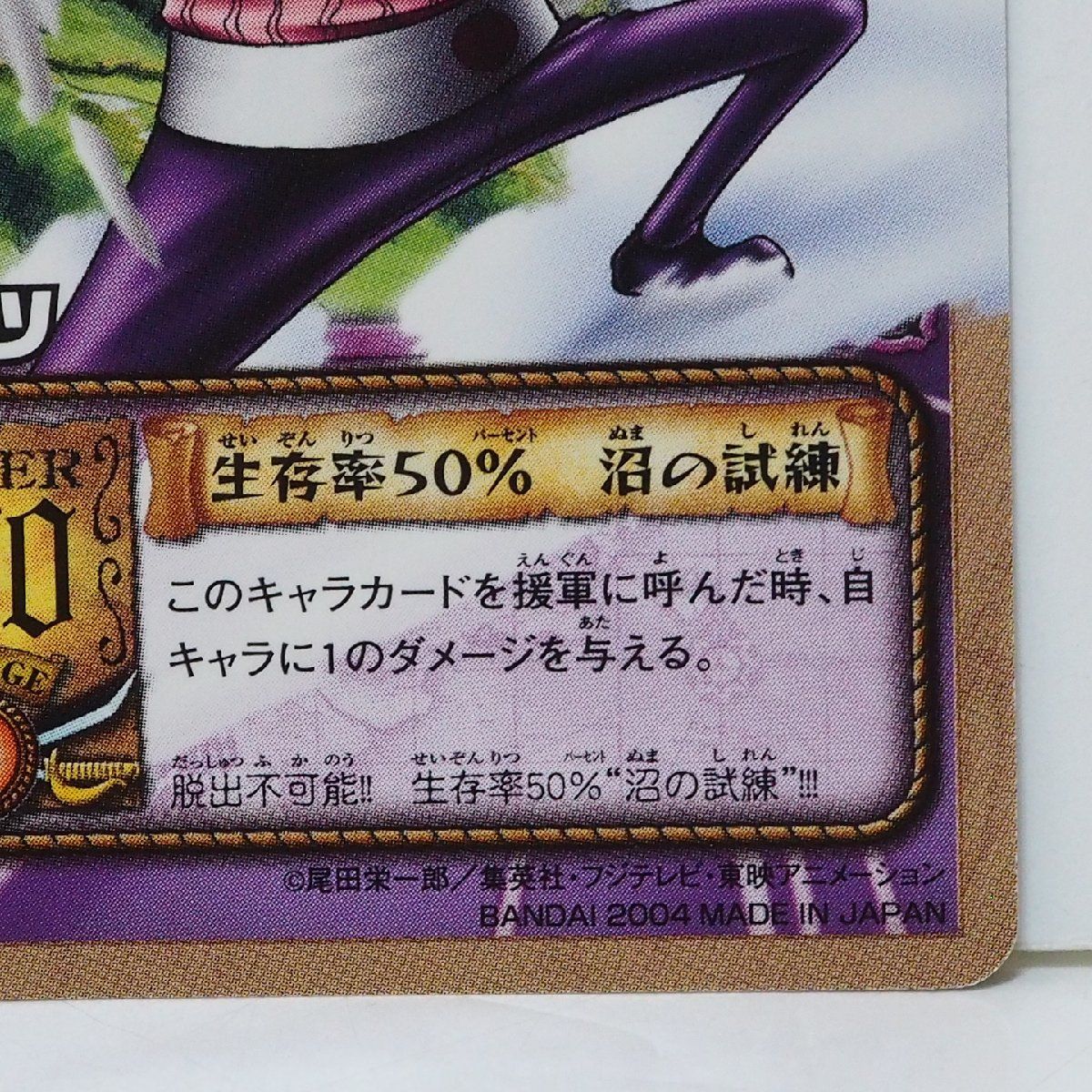 ワンピース カードゲーム PA-C22【ゲダツ 生存率50%沼の試練