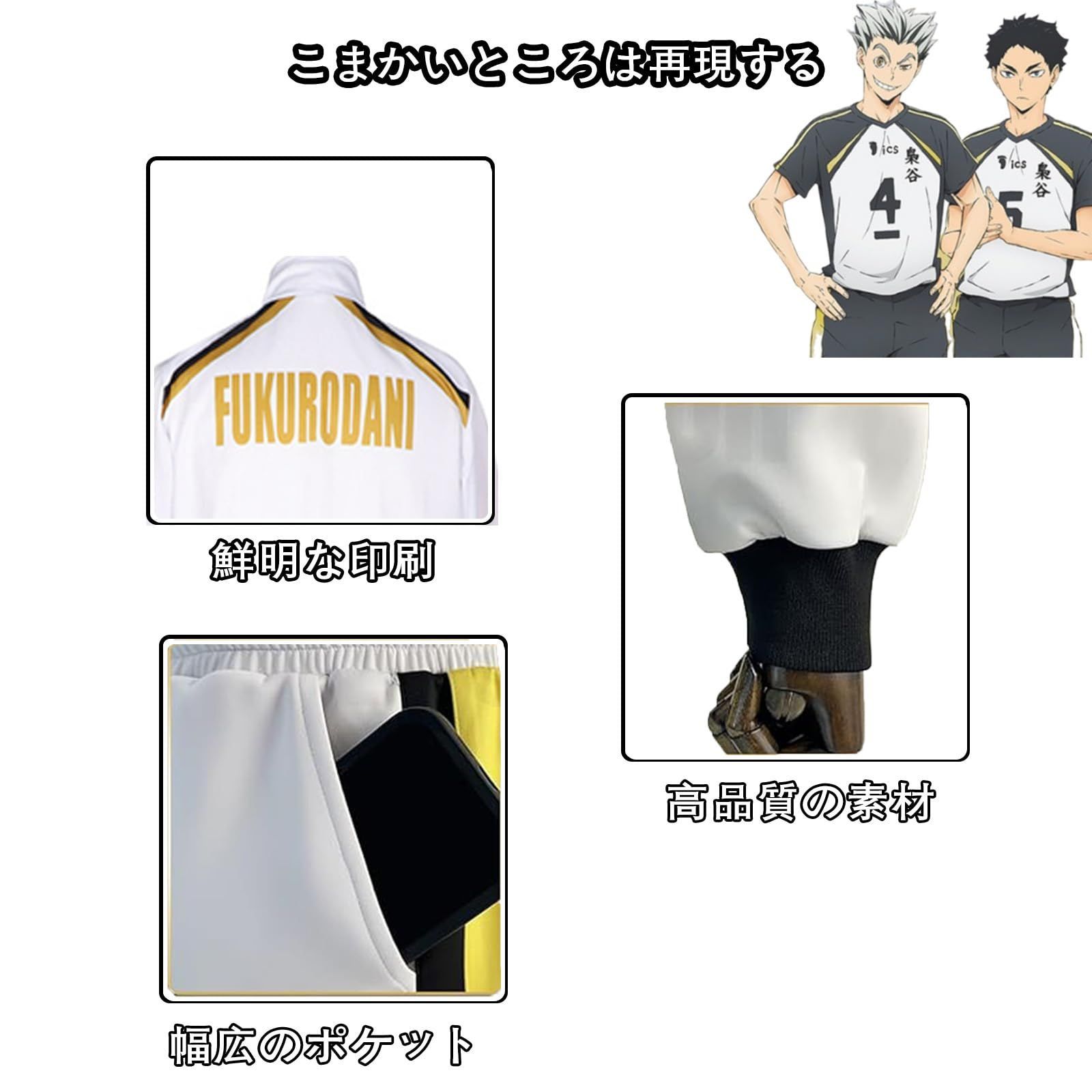 ハイキュー コスプレ 衣装 稲荷崎 青葉城西 Amazon | ハイキュー ジャージ 上だけ 烏野 音駒 青葉城西
