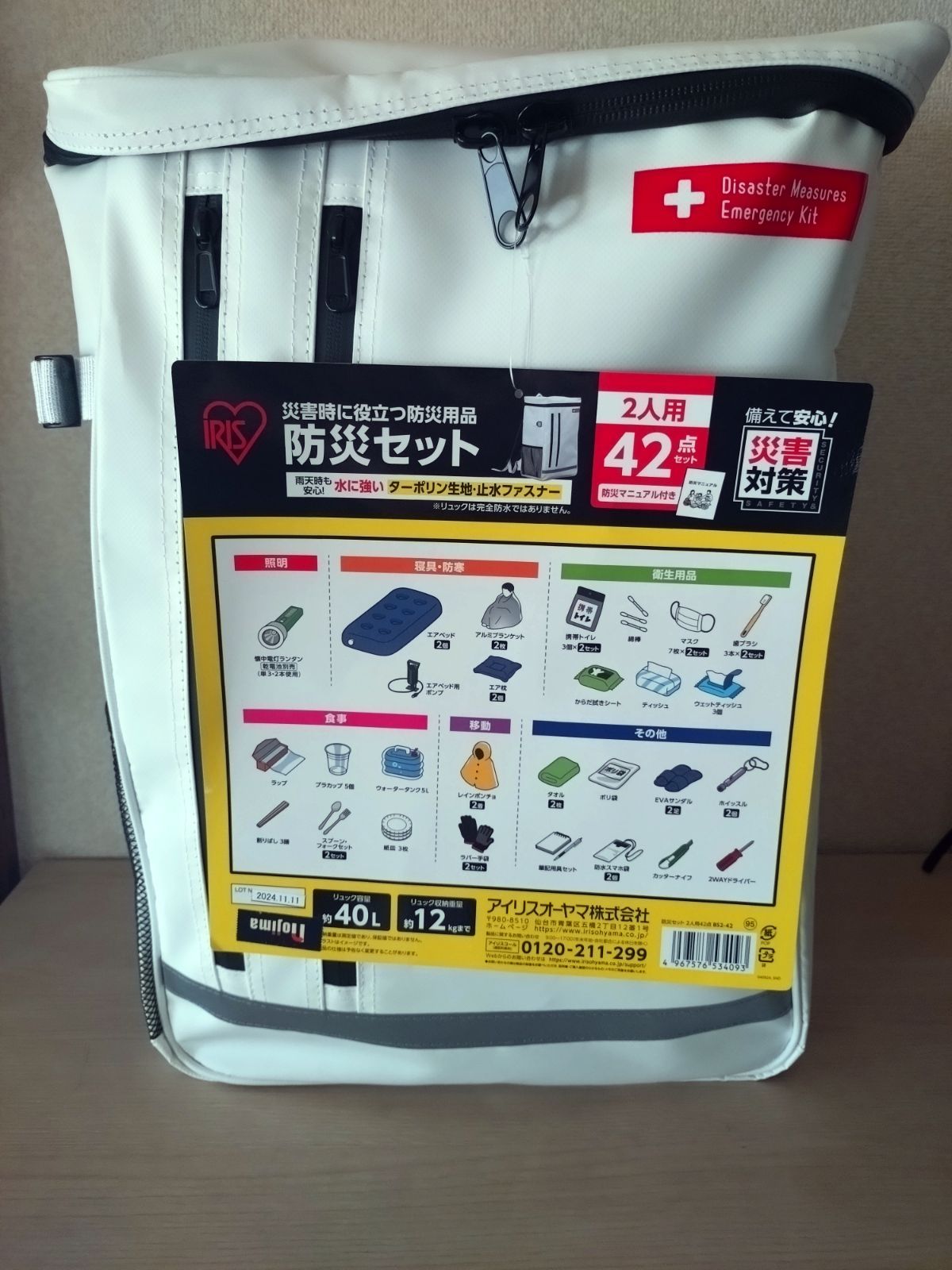 アイリスオーヤマ 防災セット 2人用 42点入