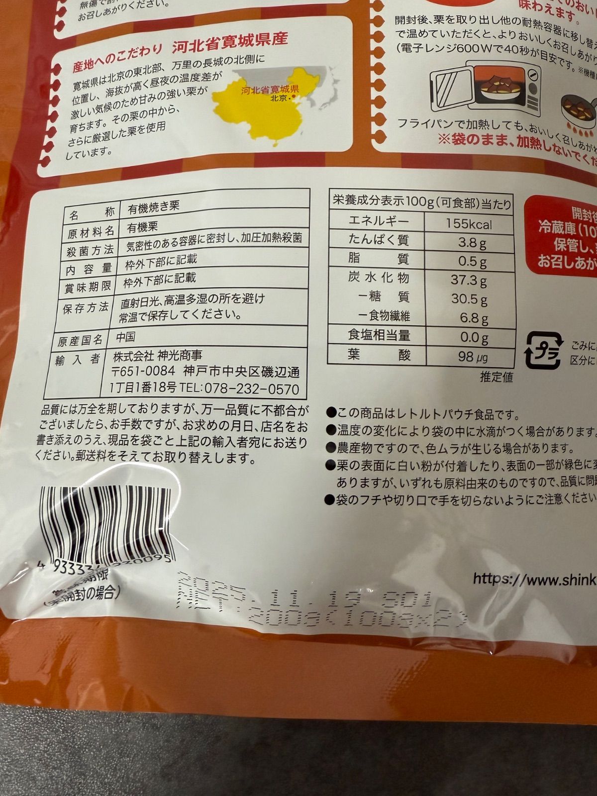 高評価！『ホクホク栗』全国一律送料無料　ポスト投函　大人気　お土産　贈り物　無添加 皮割れ 甘栗 おやつ スイーツ 和菓子　　樹上完熟 福栗（有機焼き栗）大粒特選A級　100g×2パック