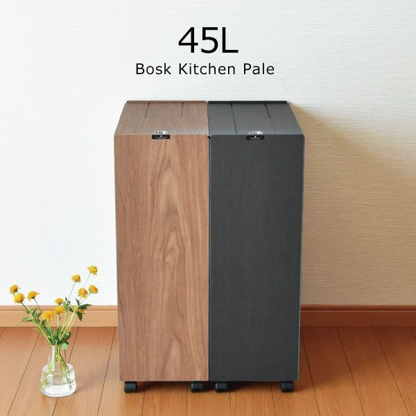バスク キッチンペール 45L ゴミ箱 木製 45リットル おしゃれ リビング ダストボックス 約幅20cm ふた付き スリム ペットボトル 分別 袋が見えない キャスター付き 大容量 縦型 ペット いたずら 防止 黒 TATSU-CRAFT 橋本達之助工芸