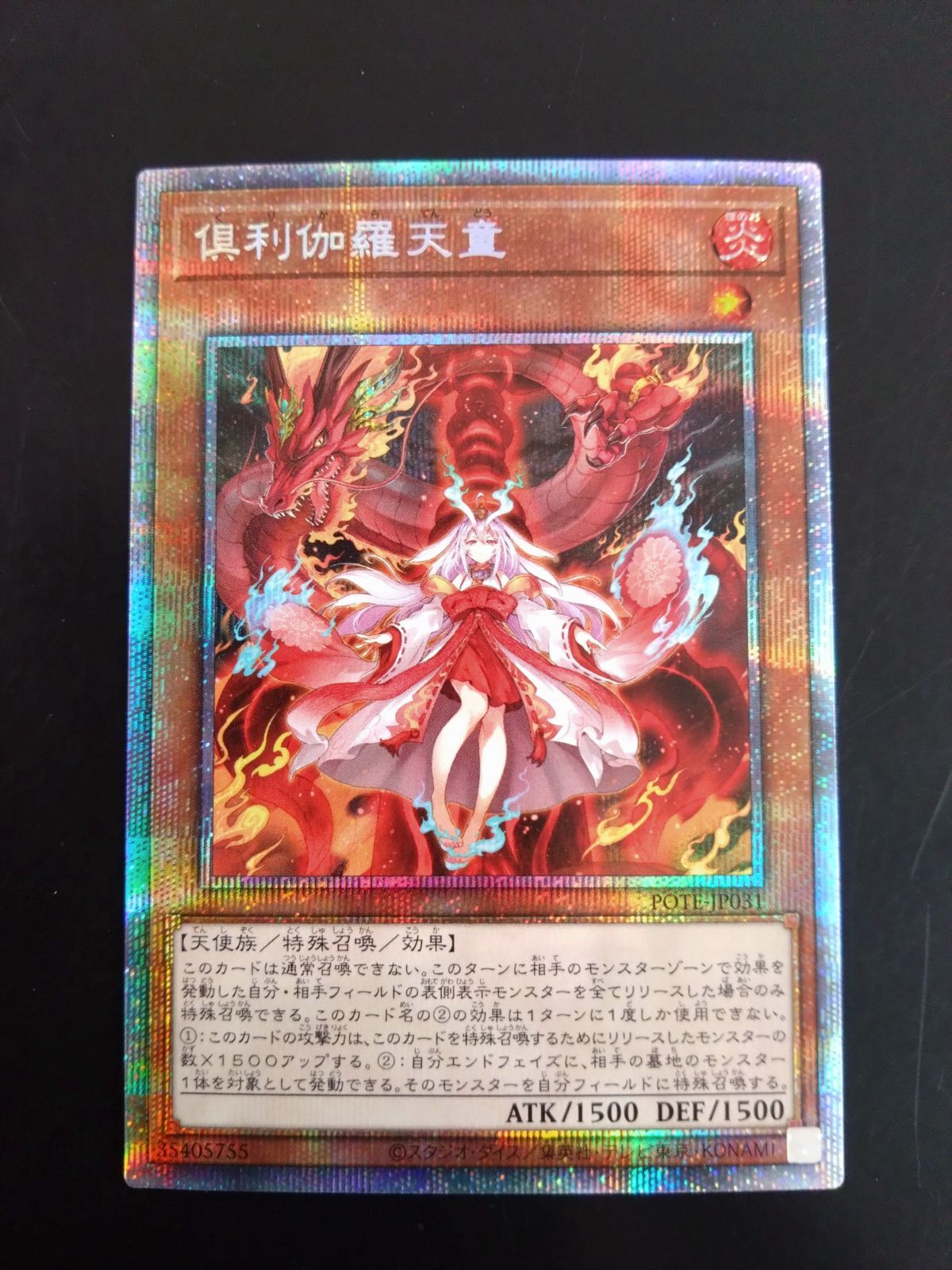 遊戯王　倶利伽羅天童　POTE-JP031 プリシク　プリズマ m71701834554_1.jpg?1708167488