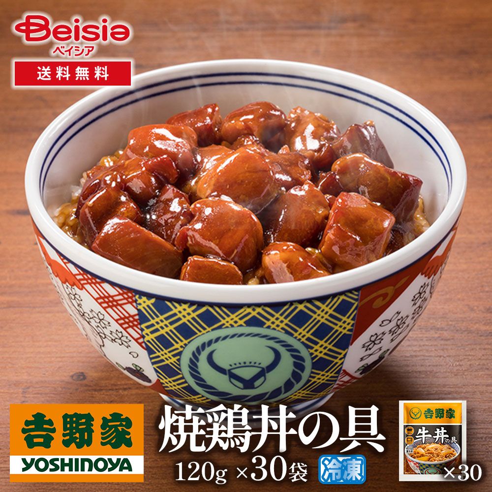 吉野家焼鶏丼の具120g×30袋