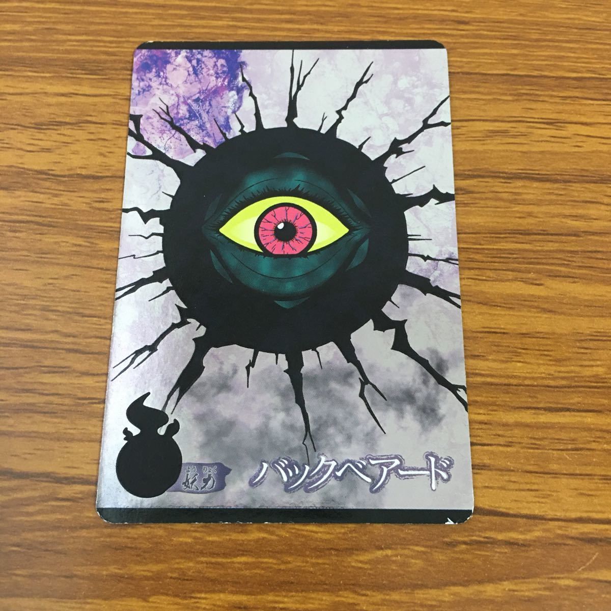 亜27 ゲゲゲの鬼太郎 カード トレカ まとめ 名無し バック