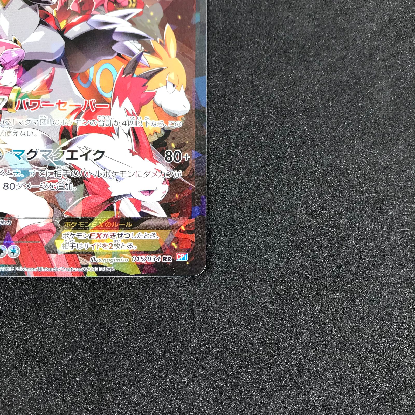 ポケモンカード 015/034/CP1/1ED 1ED)マグマ団のグラードンEX RR