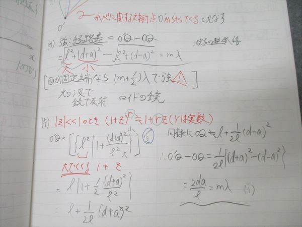 駿台 入試物理総点検 テキスト【書き込み無し】 2024 冬期 成島
