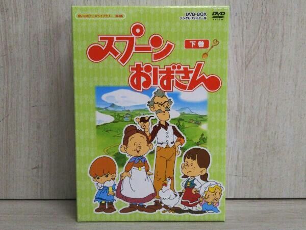 スプーンおばさん DVD-BOX デジタルリマスター版 上巻＆下巻 Amazon.co.jp: スプーンおばさん DVD-BOX デジタルリマスター版