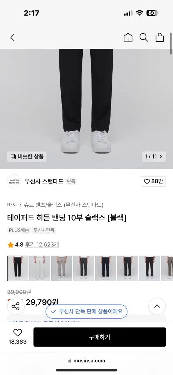 MUSINSA(ムシンサ) スタンダード 10 富 テーパード スラックス 33 黒