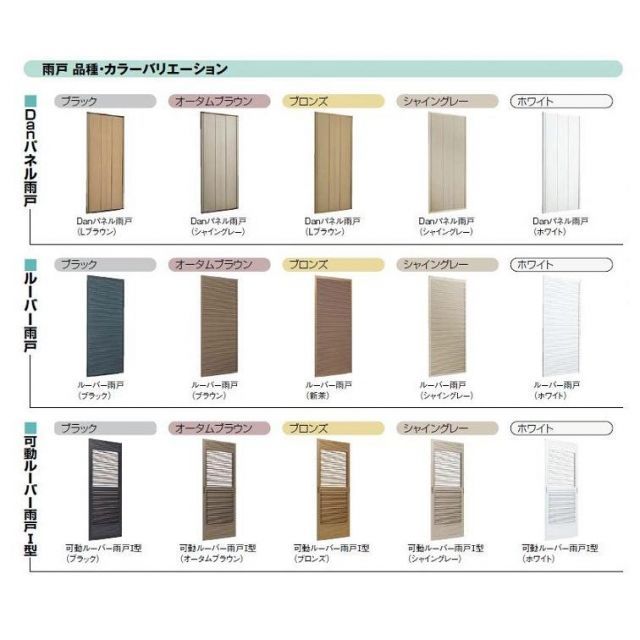 後付け雨戸 LIXIL/TOSTEM 雨戸一筋 半外付型 壁付タイプ ルーバー雨戸 2枚 鏡板無し戸袋 オーダーサイズ 幅一筋W1540〜1961×高さ一筋H337〜907mm 台風対策 後付け雨戸 LIXIL⁄TOSTEM 雨戸一筋 半外付型 壁付タイプ ルーバー雨戸