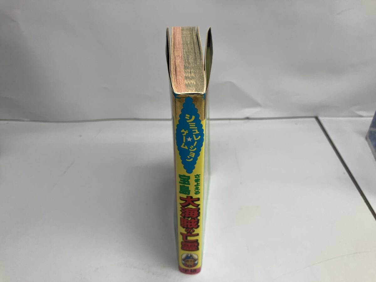 シミュレーションゲームブックス